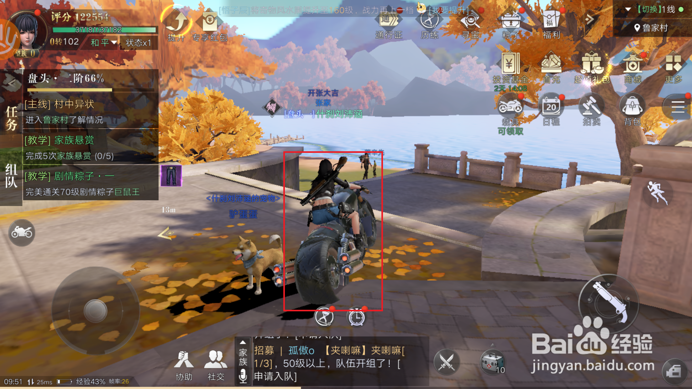 新盗墓笔记如何给角色设置摩托车坐骑