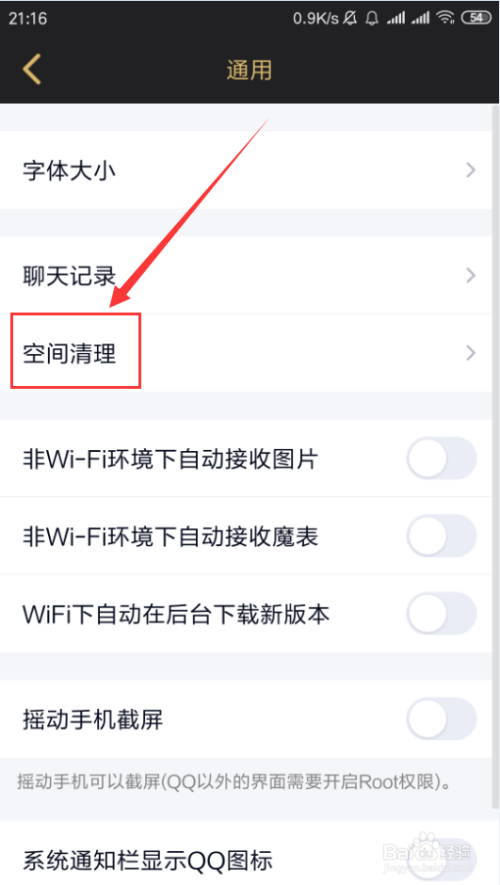 手机QQ如何清理QQ存储空间