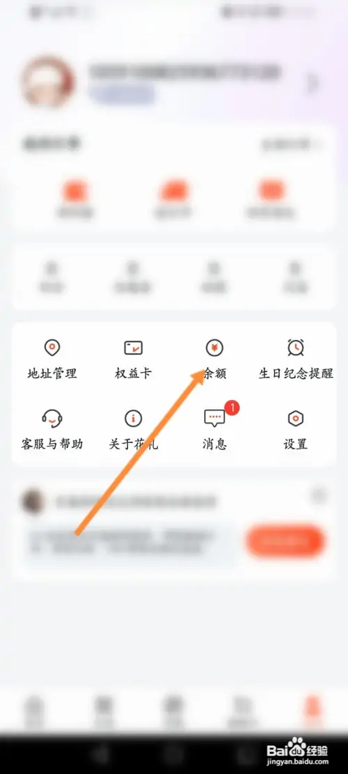 花礼网鲜花怎么查看余额交易明细记录