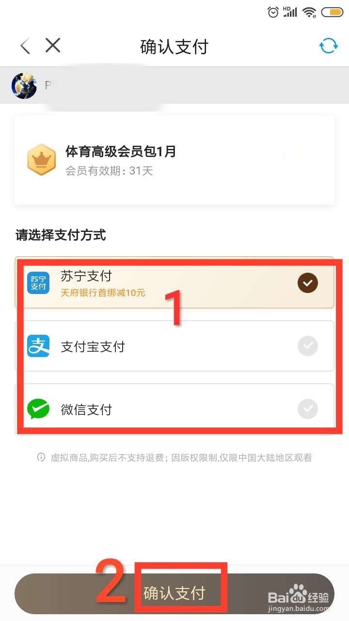 PP视频怎么开通体育会员呢？