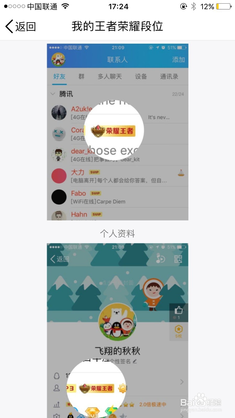QQ如何展示自己的王者荣耀段位