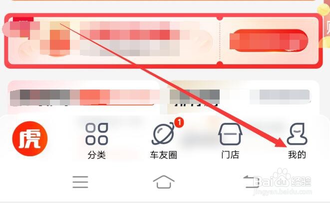 途虎养车软件的文章精选通知推送如何关闭？