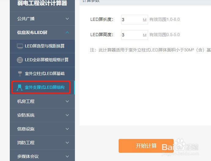如何使用河姆渡的室外支撑式LED屏结构