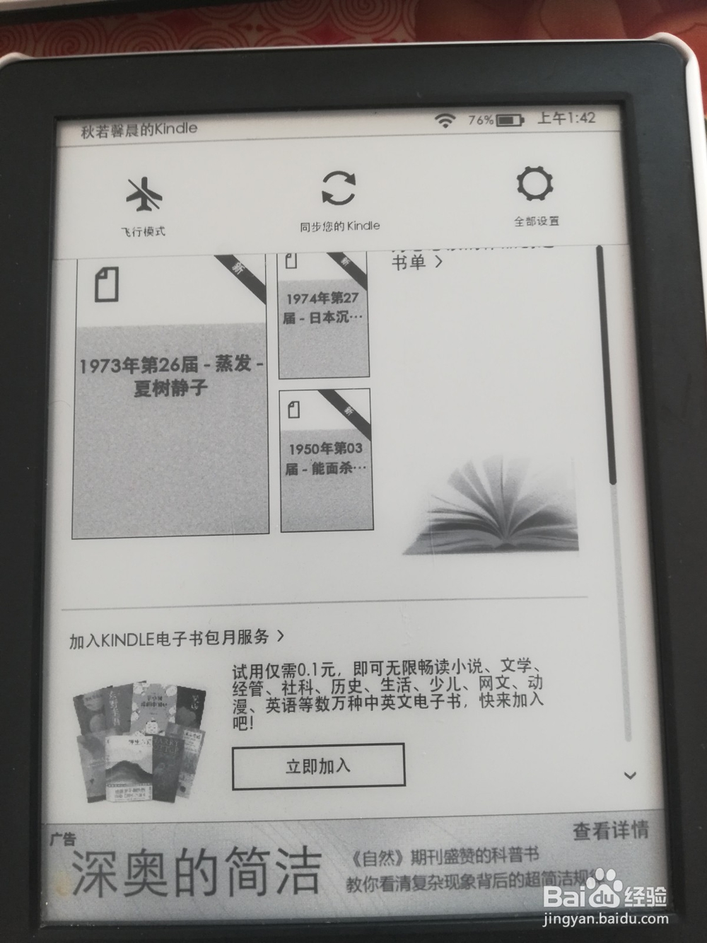 kindle如何更改WiFi