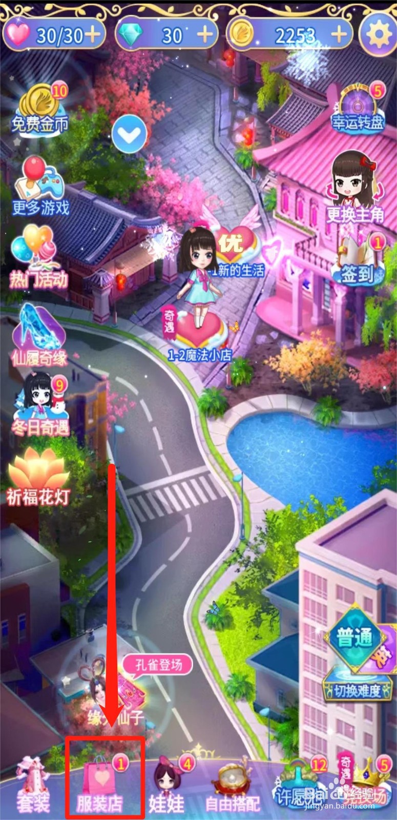 叶罗丽精灵梦怎样购买【爱无瑕】服饰