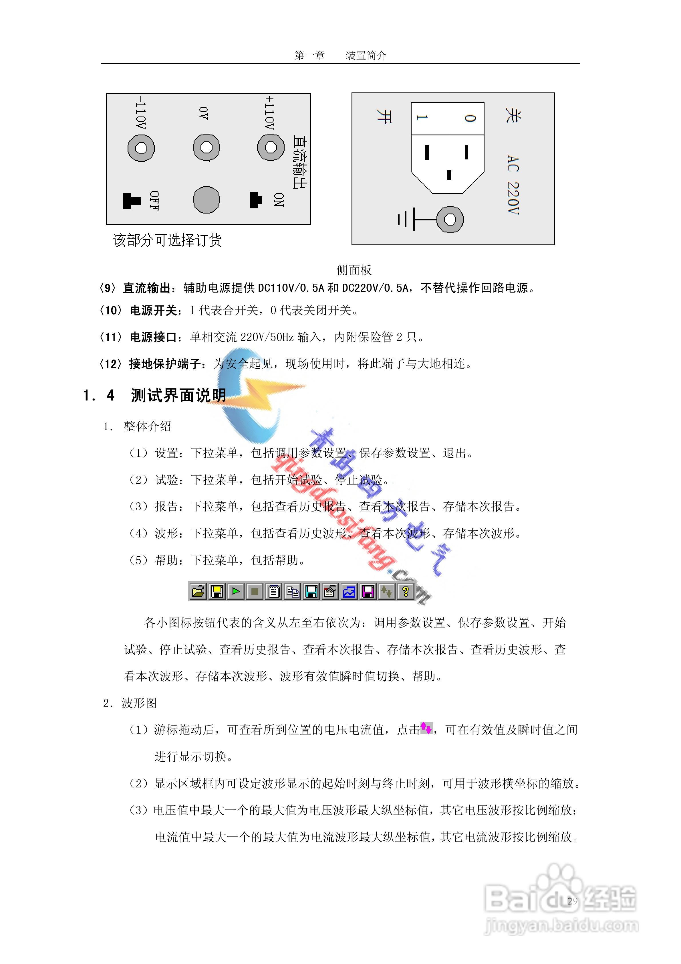SF-2008C微机继电保护测试仪说明书:[3]