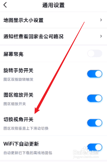 百度地图怎么关闭切换视角开关