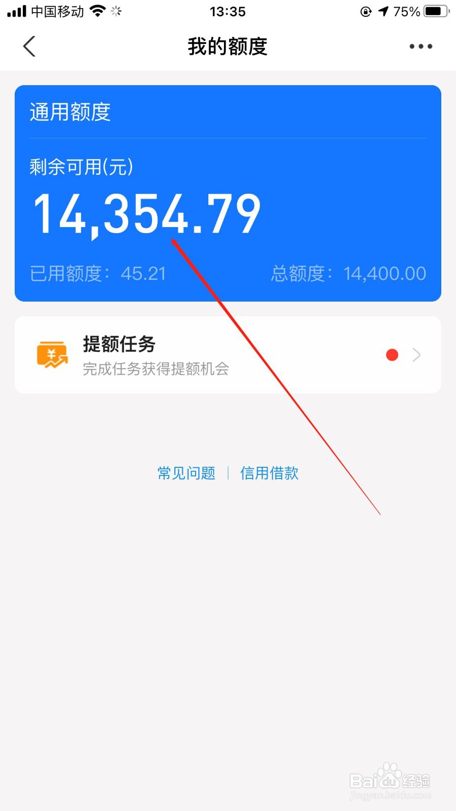 支付宝花呗额度管理怎么调?