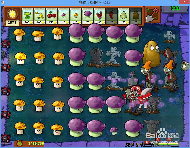 植物大战僵尸二周目Level 2-7图文攻略 Part 9