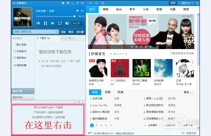 百度音乐怎么下载歌词