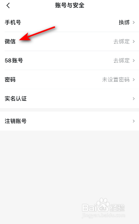 安居客怎么绑定微信