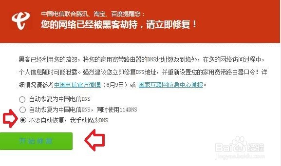 怎么处理 您的网络已经被黑客劫持,请立即修复!