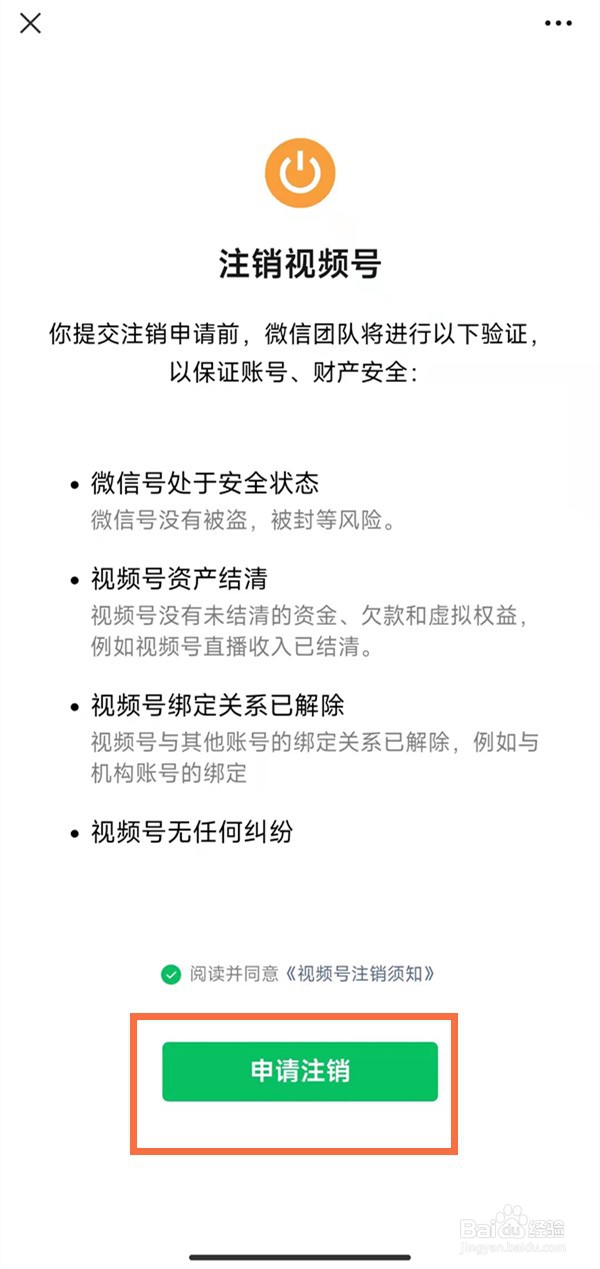 微信视频号在哪里注销