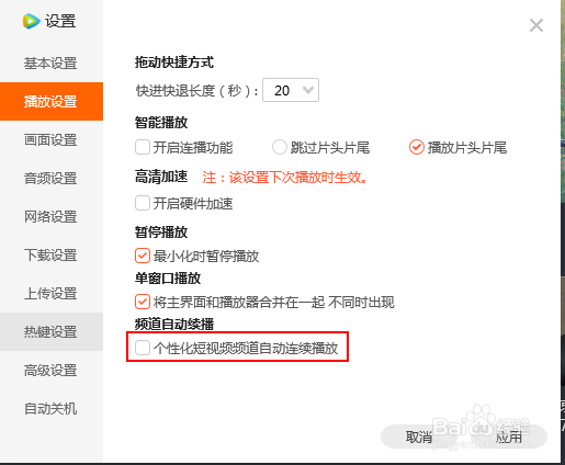 如何启动腾讯视频的频道自动续播功能