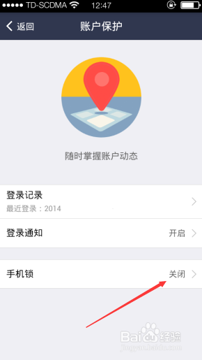 支付宝钱包手机锁怎么开启