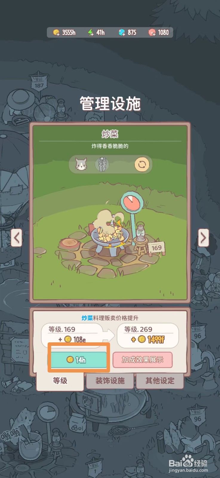 猫咪和汤怎么提升炒菜料理贩卖价格
