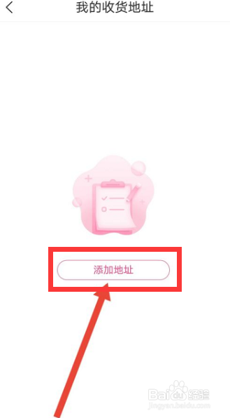 美柚app如何设置收货地址