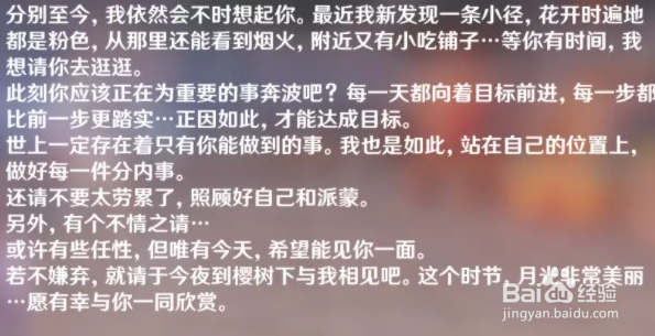 原神神里绫华邮件里的樱花树在哪里