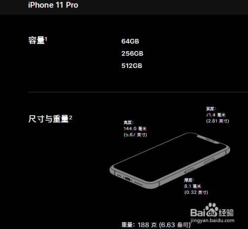 iphone11pro參數配置