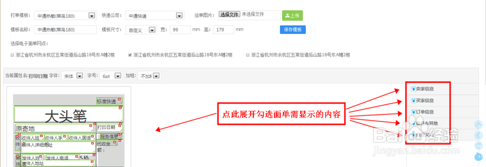电商宝erp打单发货热面单设置流程