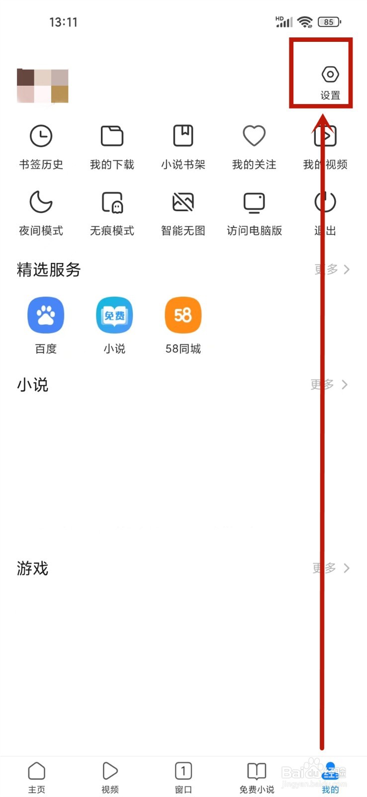小米手机怎么清理浏览器缓存数据