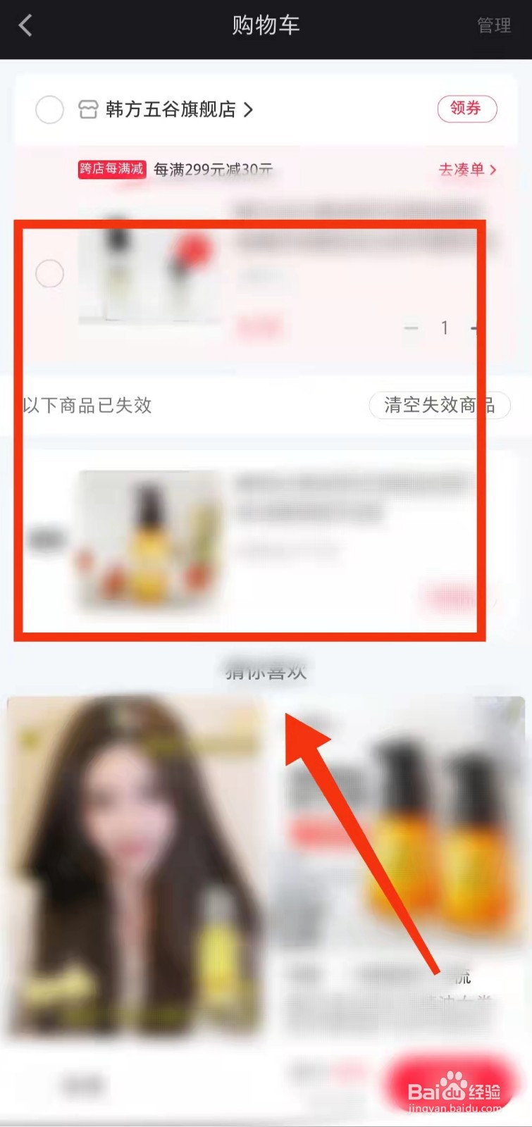 怎样查看小红书的“购物车物品”