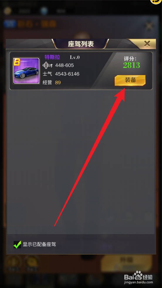 商道高手怎么装备人才车辆