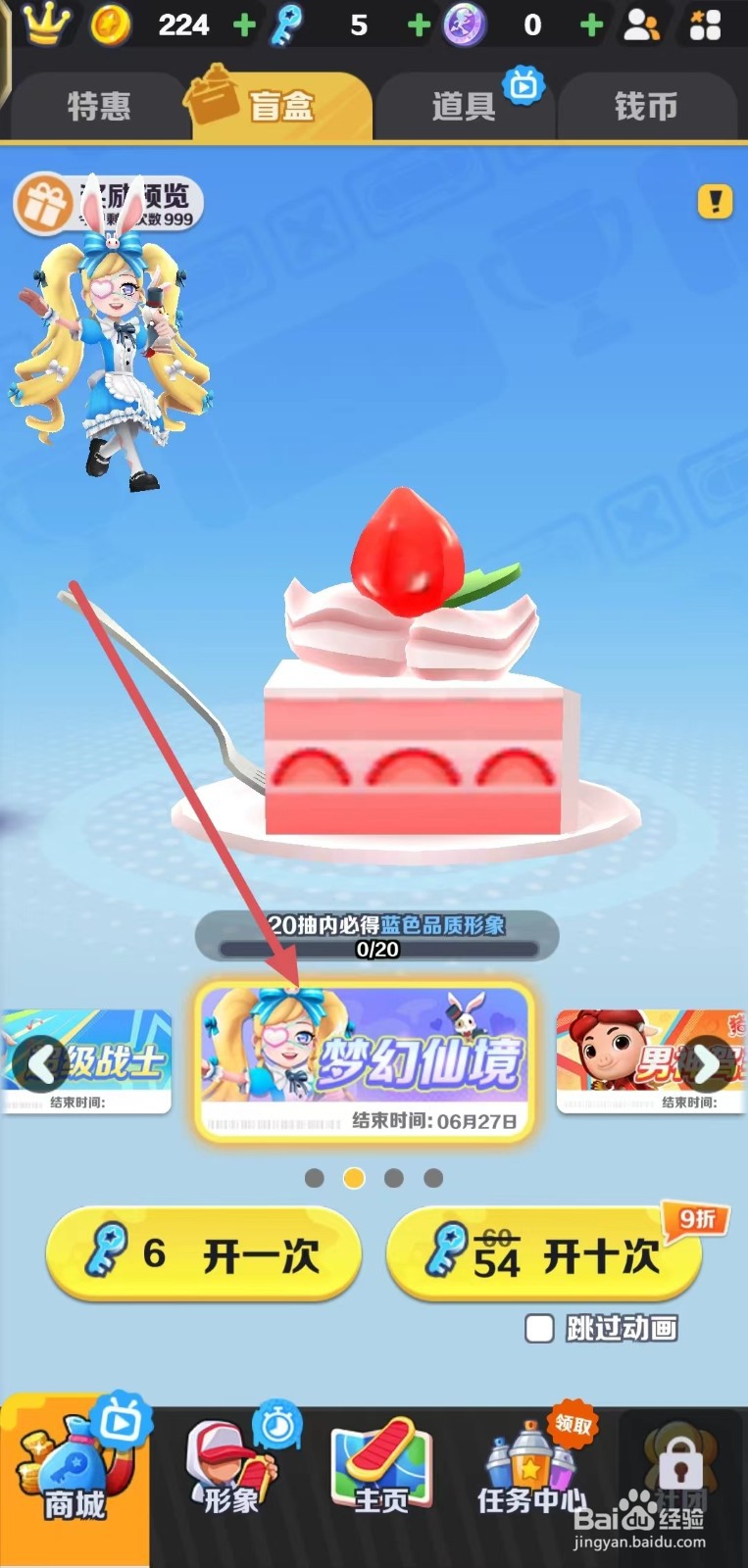 地铁跑酷怎么获得梦幻仙境？