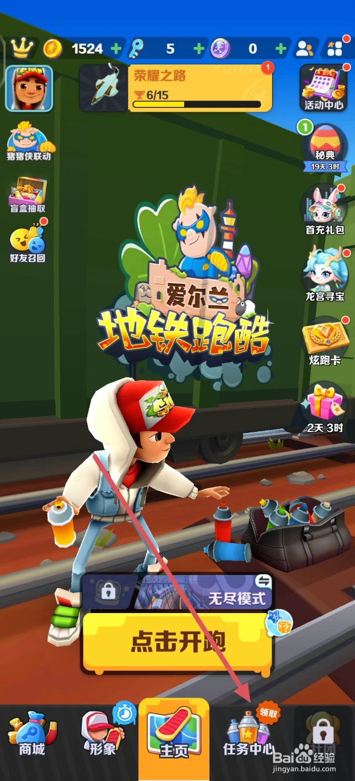 地铁跑酷怎么查看纪念品？