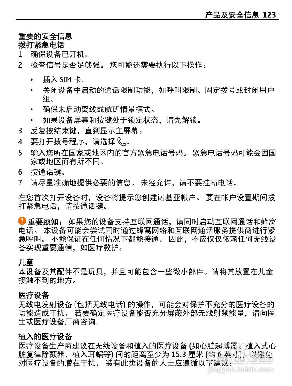 诺基亚808手机使用说明书:[13]