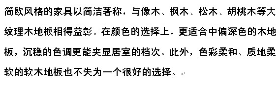 【木地板品牌】木地板颜色的搭配