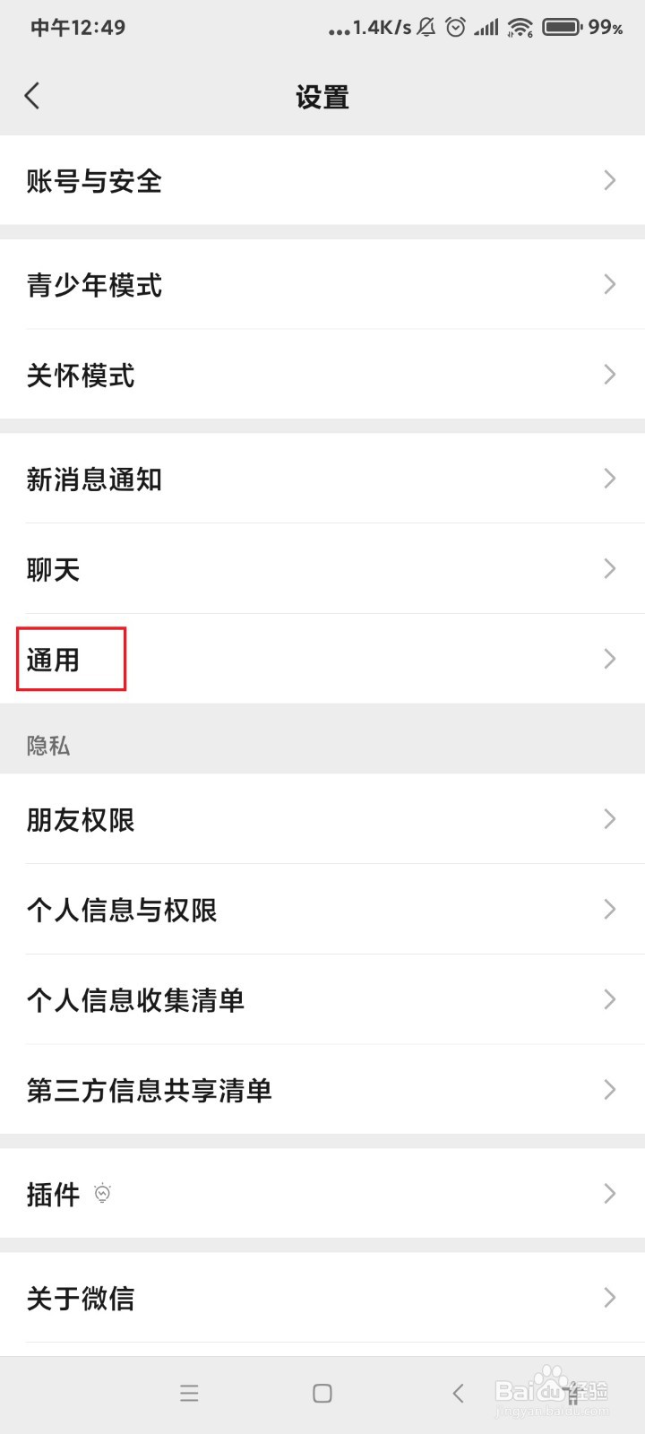 微信怎么使用深色模式?