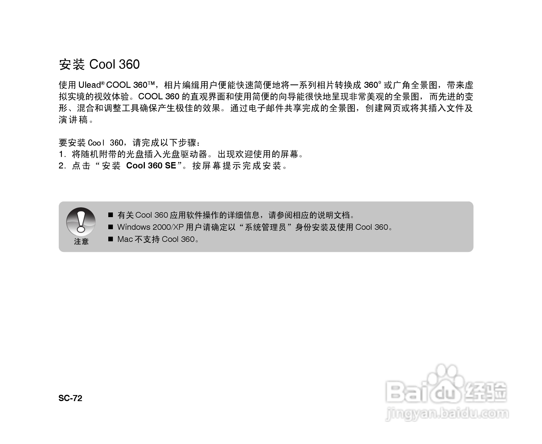 拍得丽ES-6型数码相机使用说明书:[8]