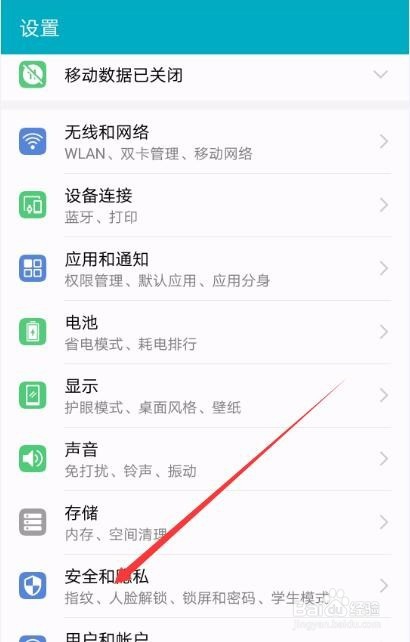 华为手机更改锁屏壁纸