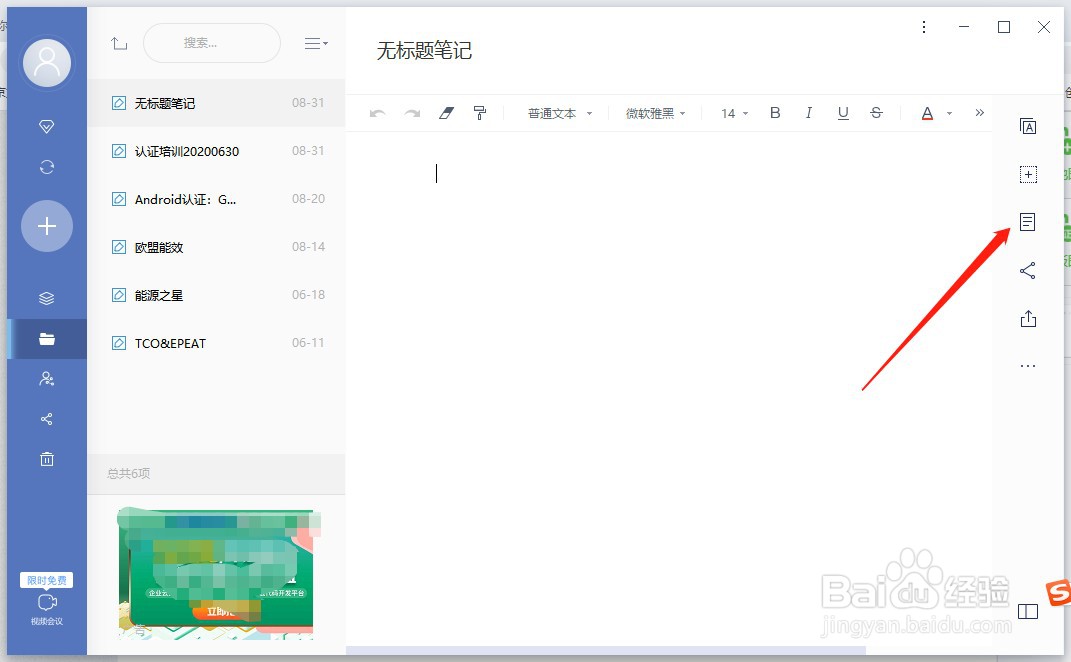 有道云笔记如何修改背景?