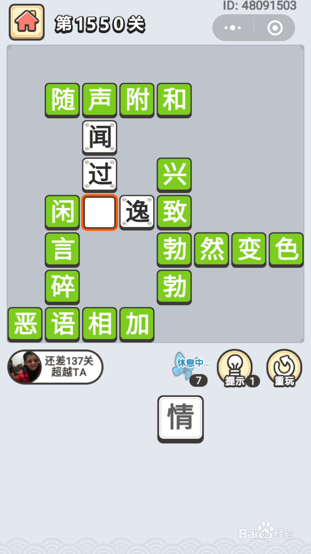 微信成语小秀才第1481关至1550关答案