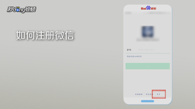 如何注册微信