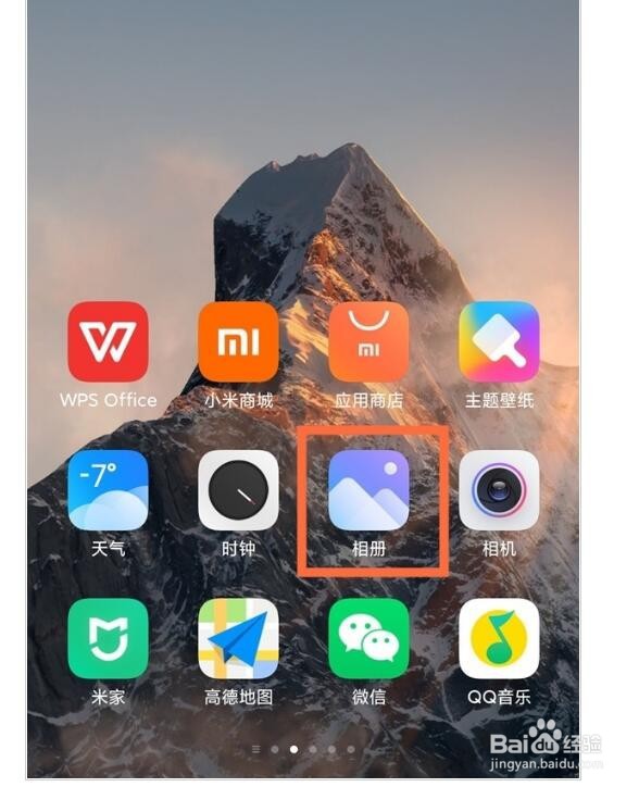 小米手机私密相册怎么打开