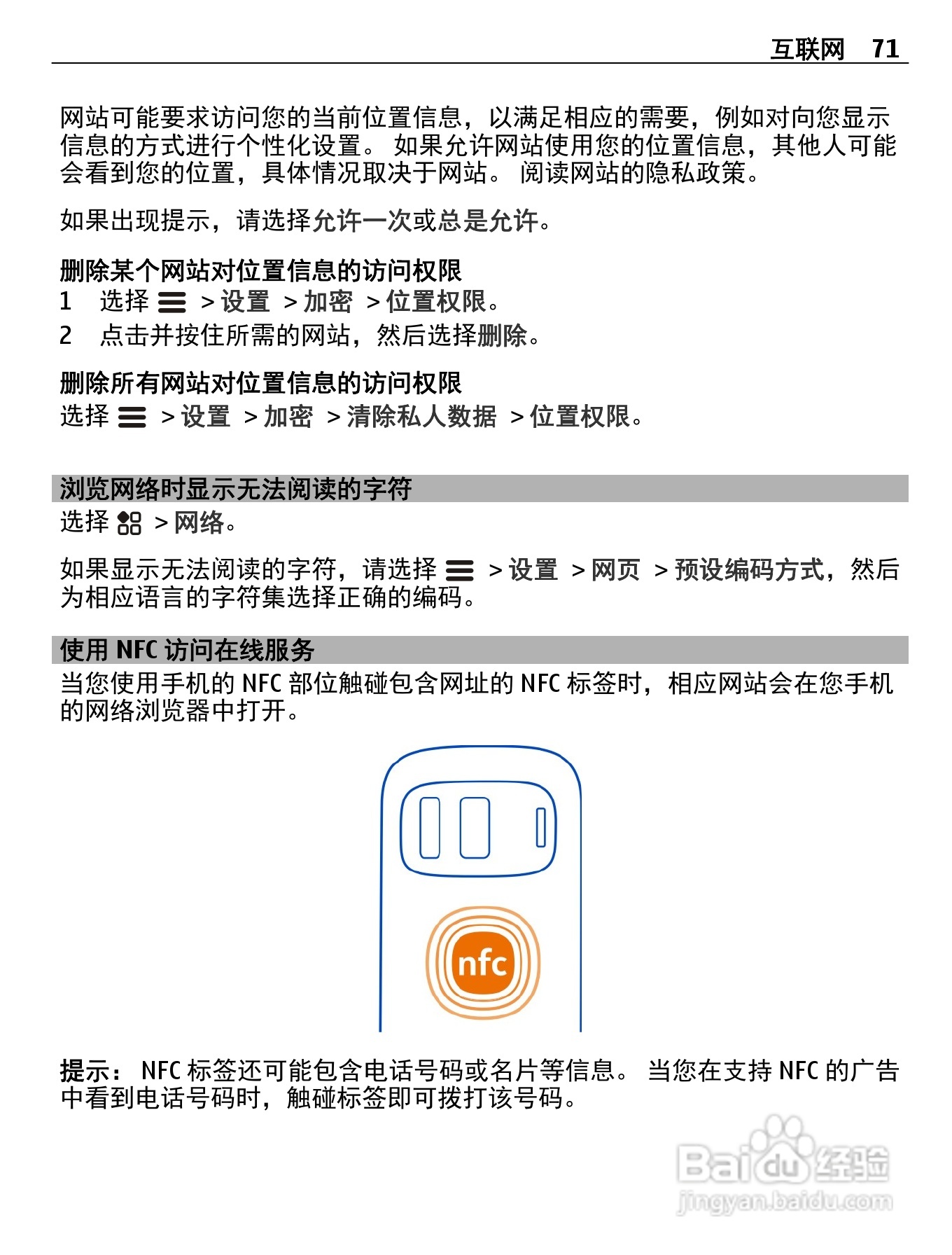 诺基亚808手机使用说明书:[8]