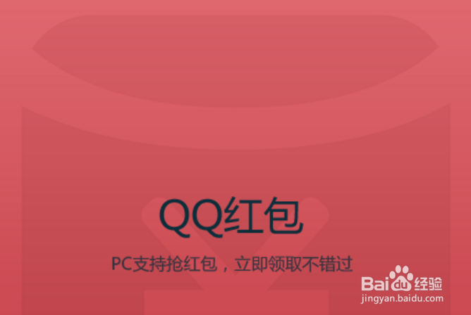 <b>电脑pc端怎么抢QQ红包</b>