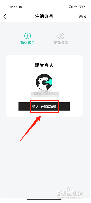 磕物app怎样注销账号
