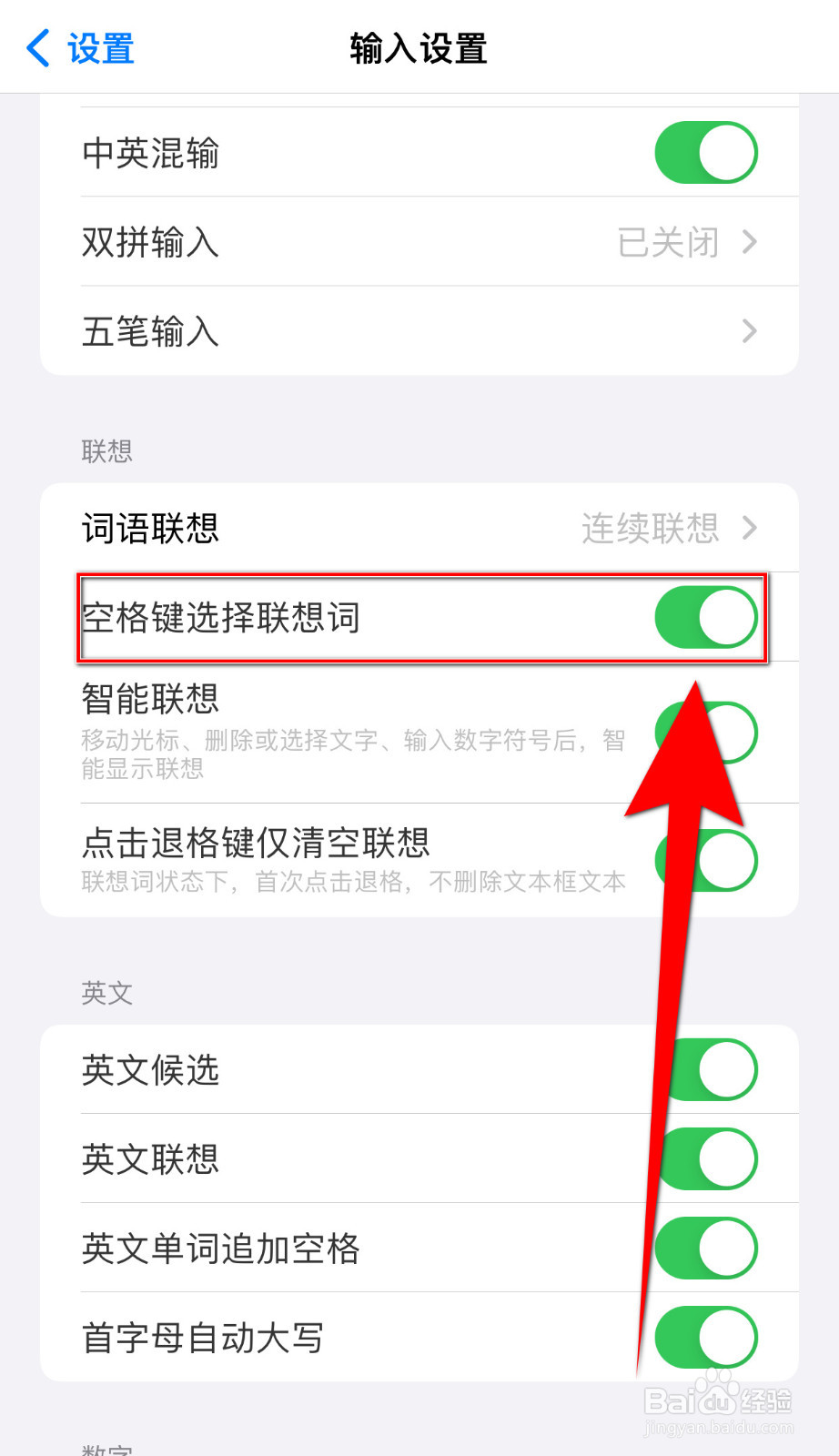 如何关停百度输入法空格键选择联想词
