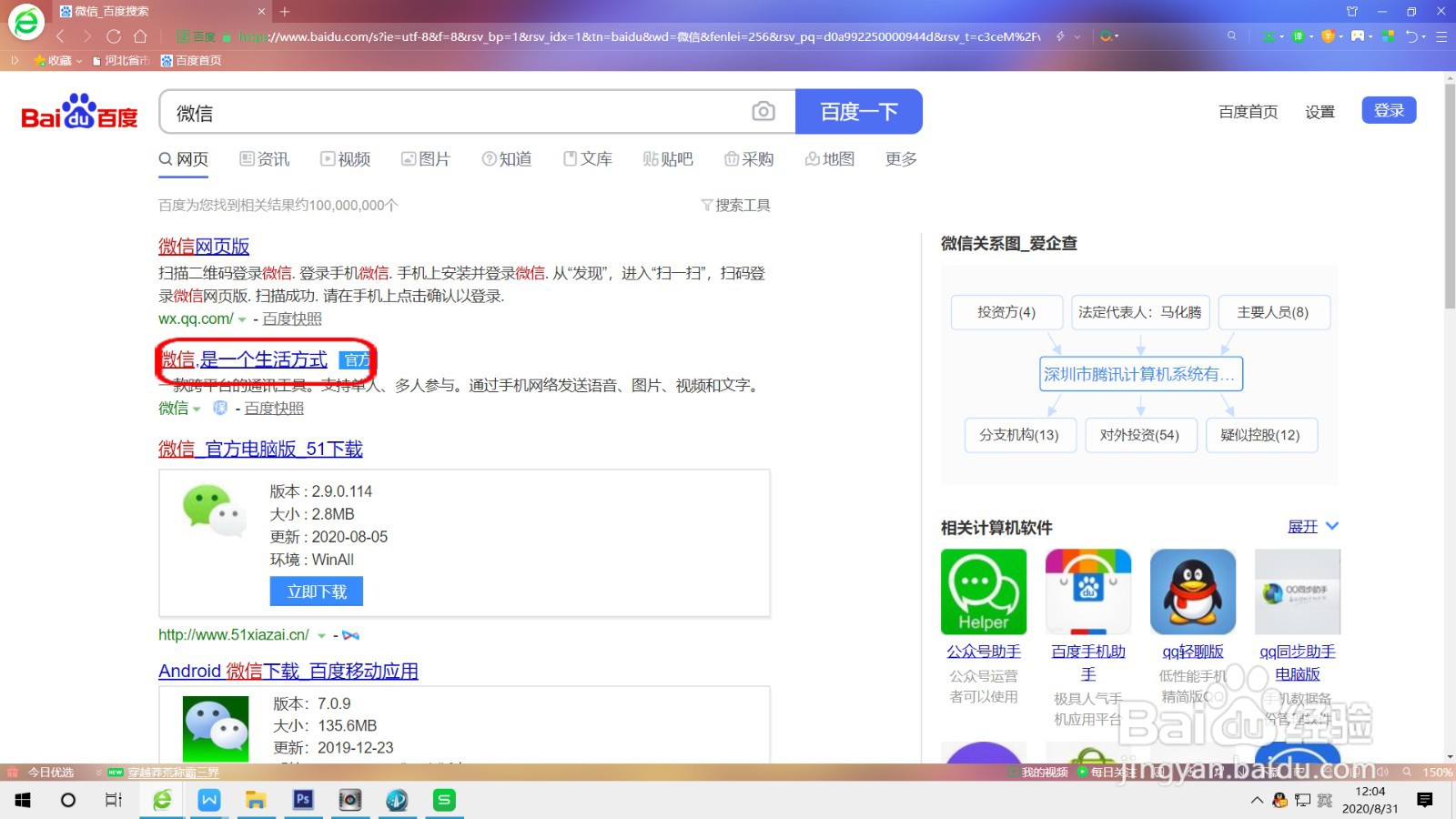 微信使用经验之02:Windows版微信安装