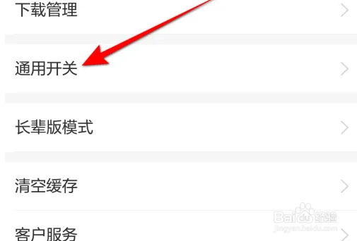 阿里阅读怎么关闭允许个性化推荐