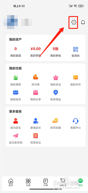 悦买app怎么清除缓存