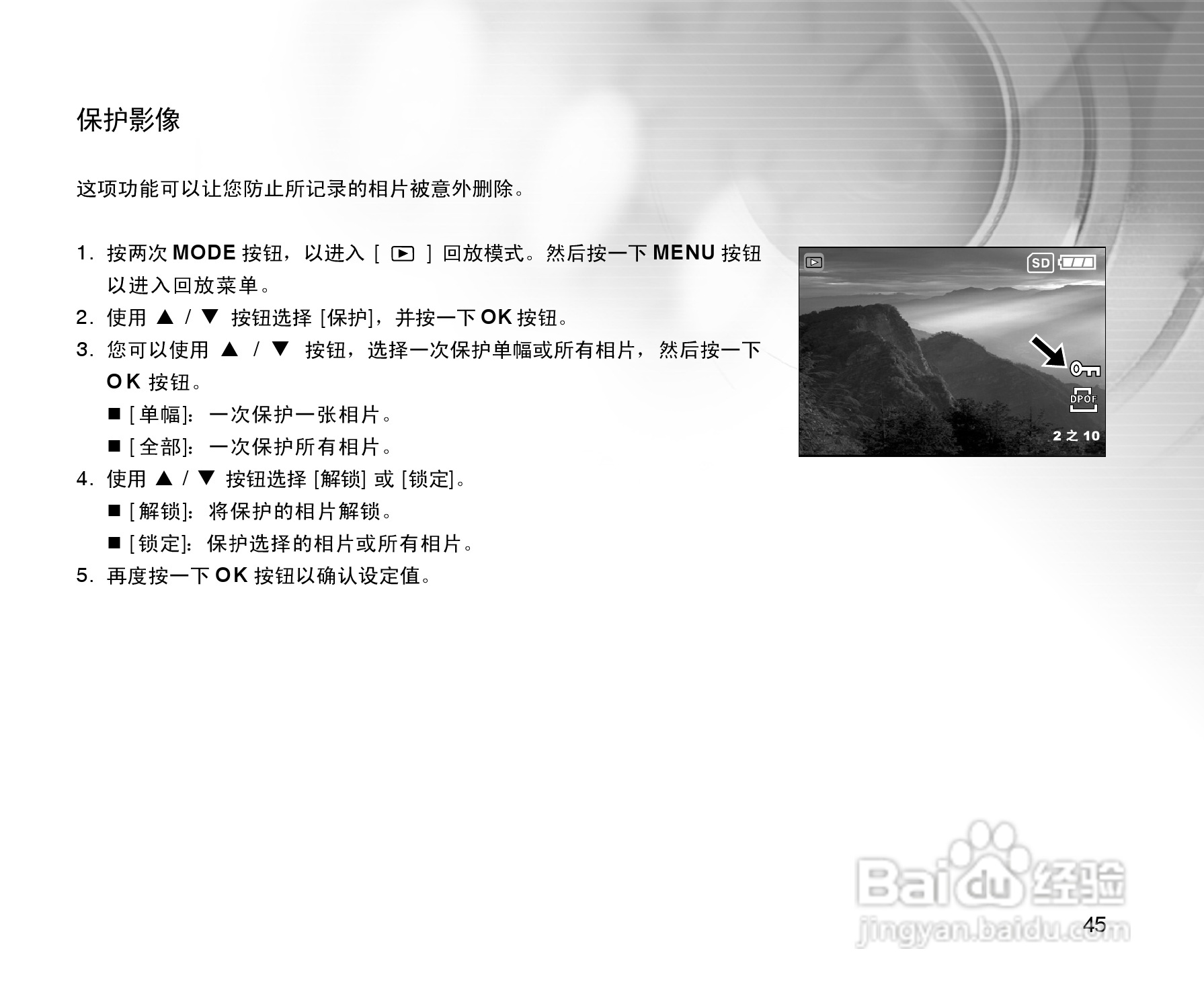 拍得丽SL-55型数码相机使用说明书:[5]
