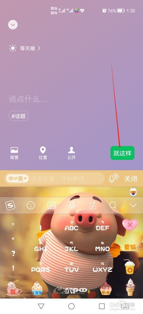微信小太阳状态怎么设置？