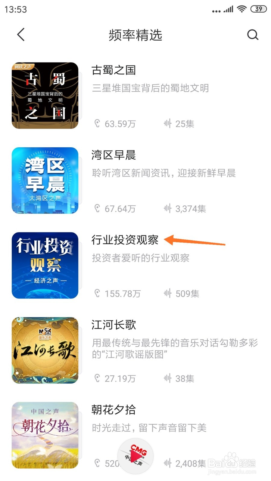 云听中怎么查看行业投资观察