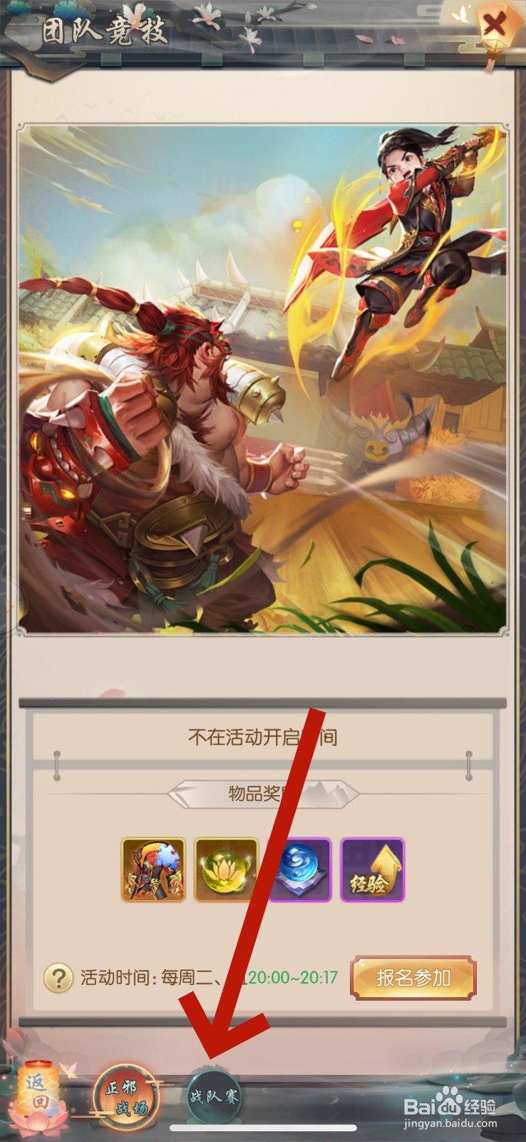 热血神剑怎么申请加入战队