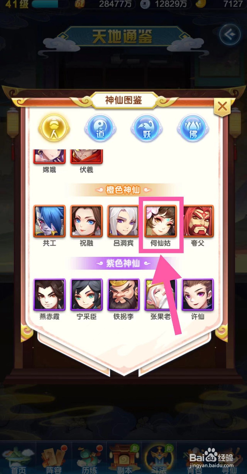 道友请留步怎么查看何仙姑的强攻11